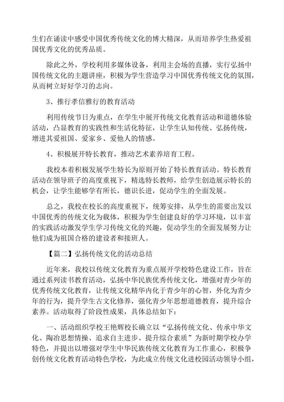 弘扬传统文化的活动总结_第2页
