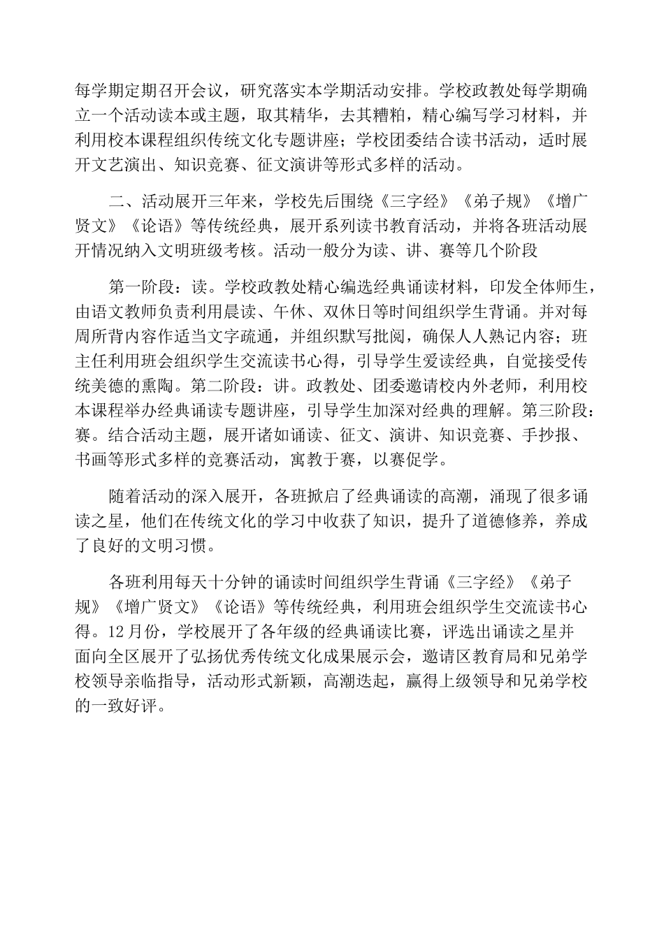 弘扬传统文化的活动总结_第3页