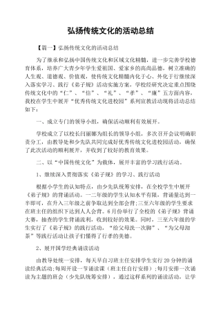 弘扬传统文化的活动总结