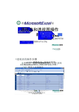 MicrosoftExcel数据透视表和数据透视图操作教案