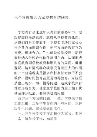 家校共育经验交流——教师篇