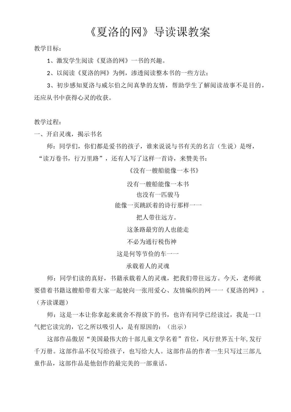 《夏洛的网》_第1页