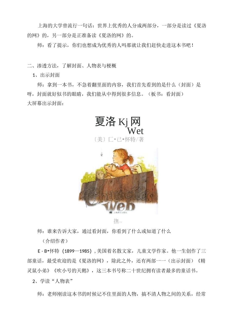 《夏洛的网》_第2页