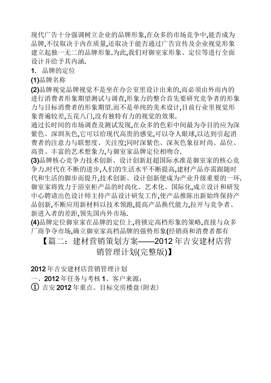 建材营销策划方案_第3页