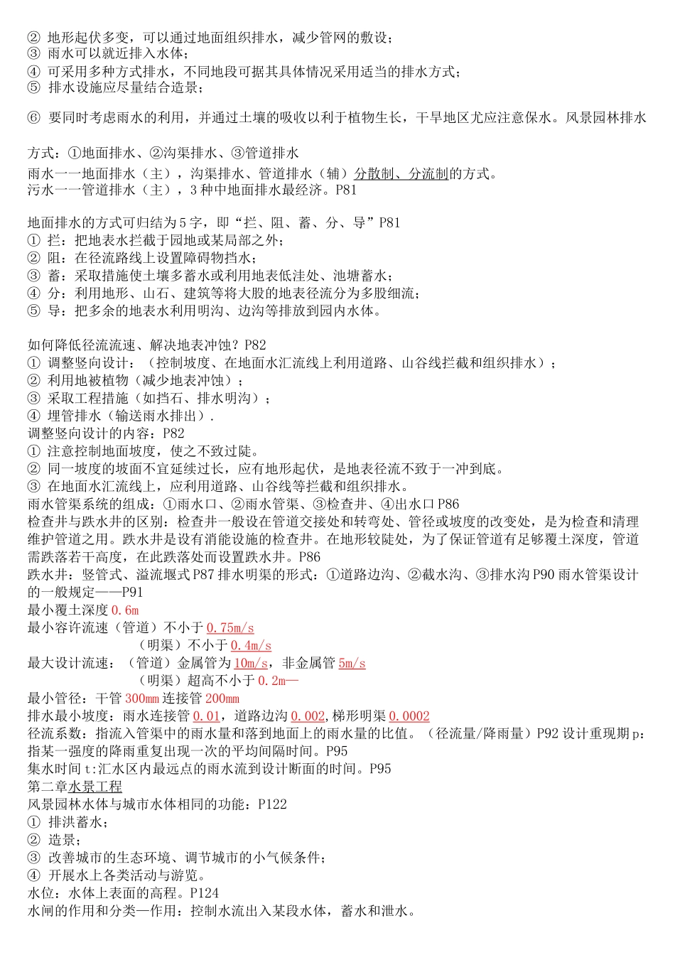 风景园林工程复习(全一点)_第3页