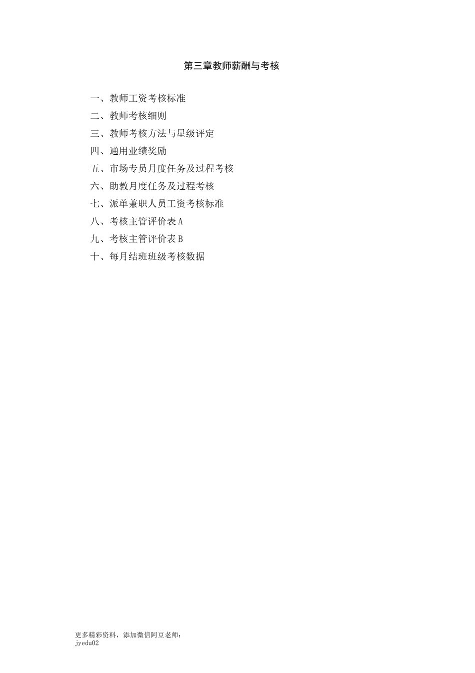教师薪酬与考核_第1页