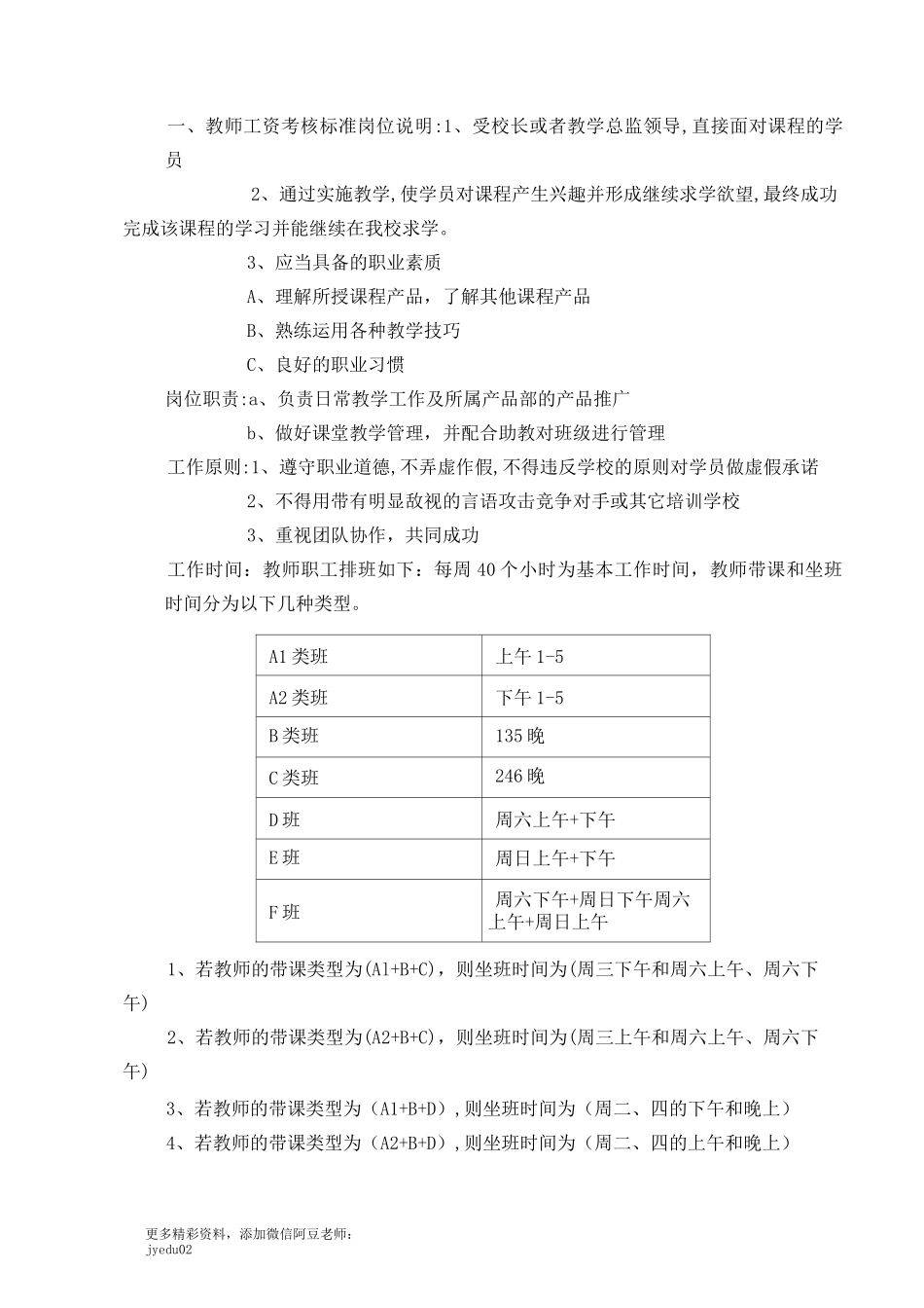 教师薪酬与考核_第2页