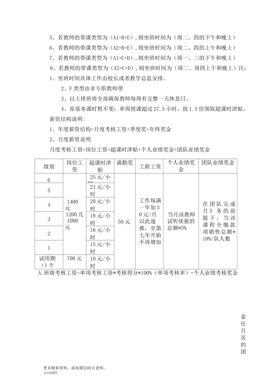 教师薪酬与考核_第3页