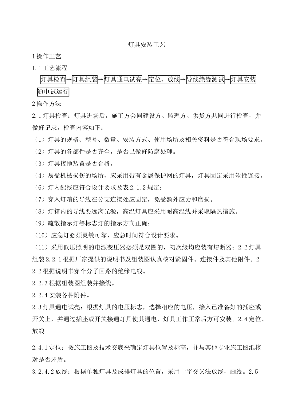 灯具安装施工工艺99869_第1页
