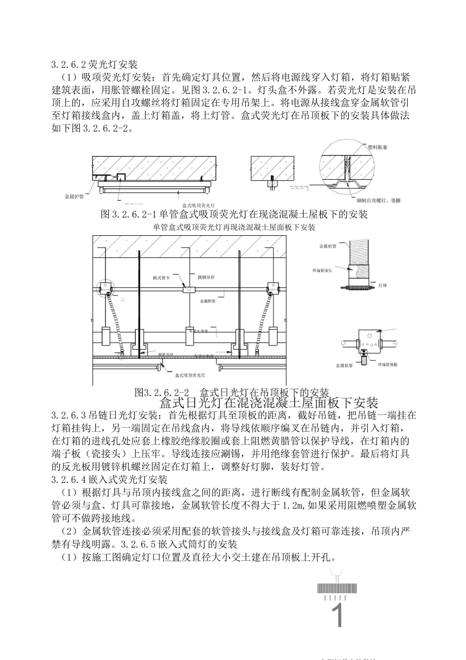 灯具安装施工工艺99869_第3页