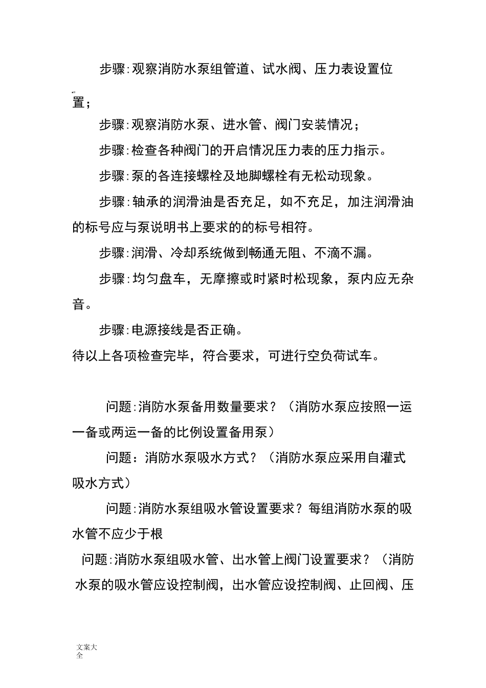 消防水泵试运行方案设计_第3页