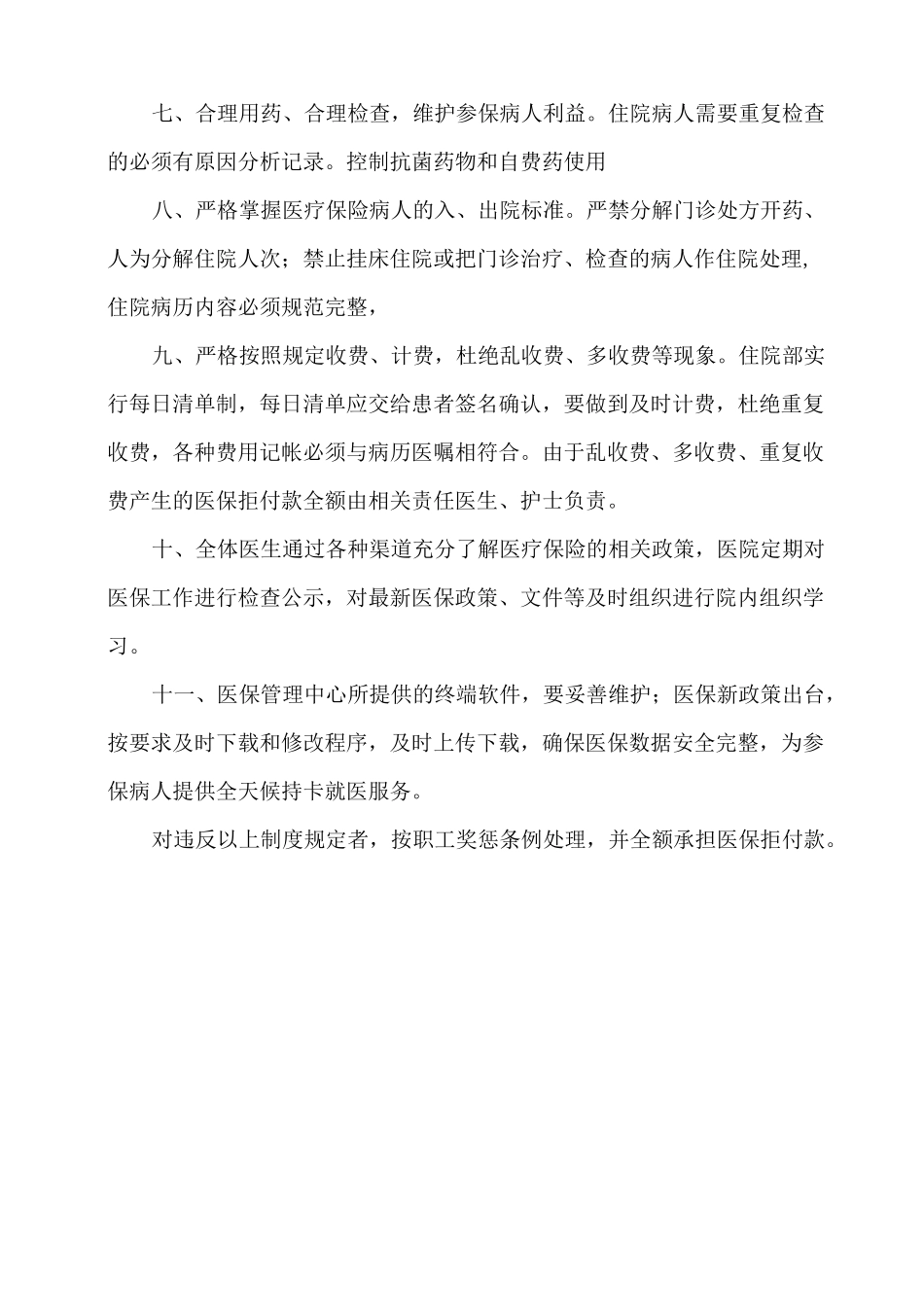 医保工作管理制度汇总_第2页