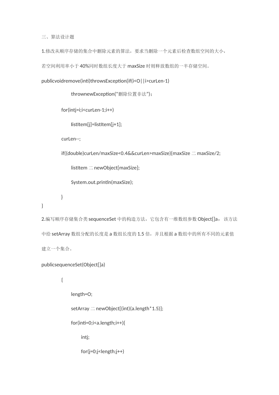 《数据结构》吕云翔编著第2章线性表习题解答_第3页