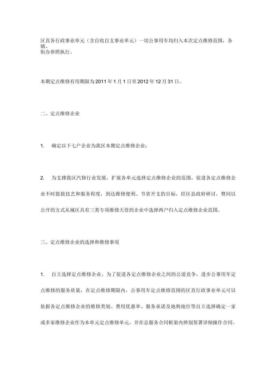 公务用车定点修理工作方案_第2页