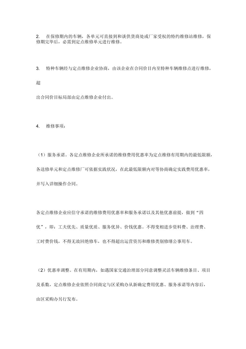 公务用车定点修理工作方案_第3页