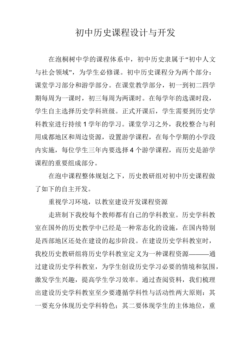 初中历史课程设计与开发_第1页
