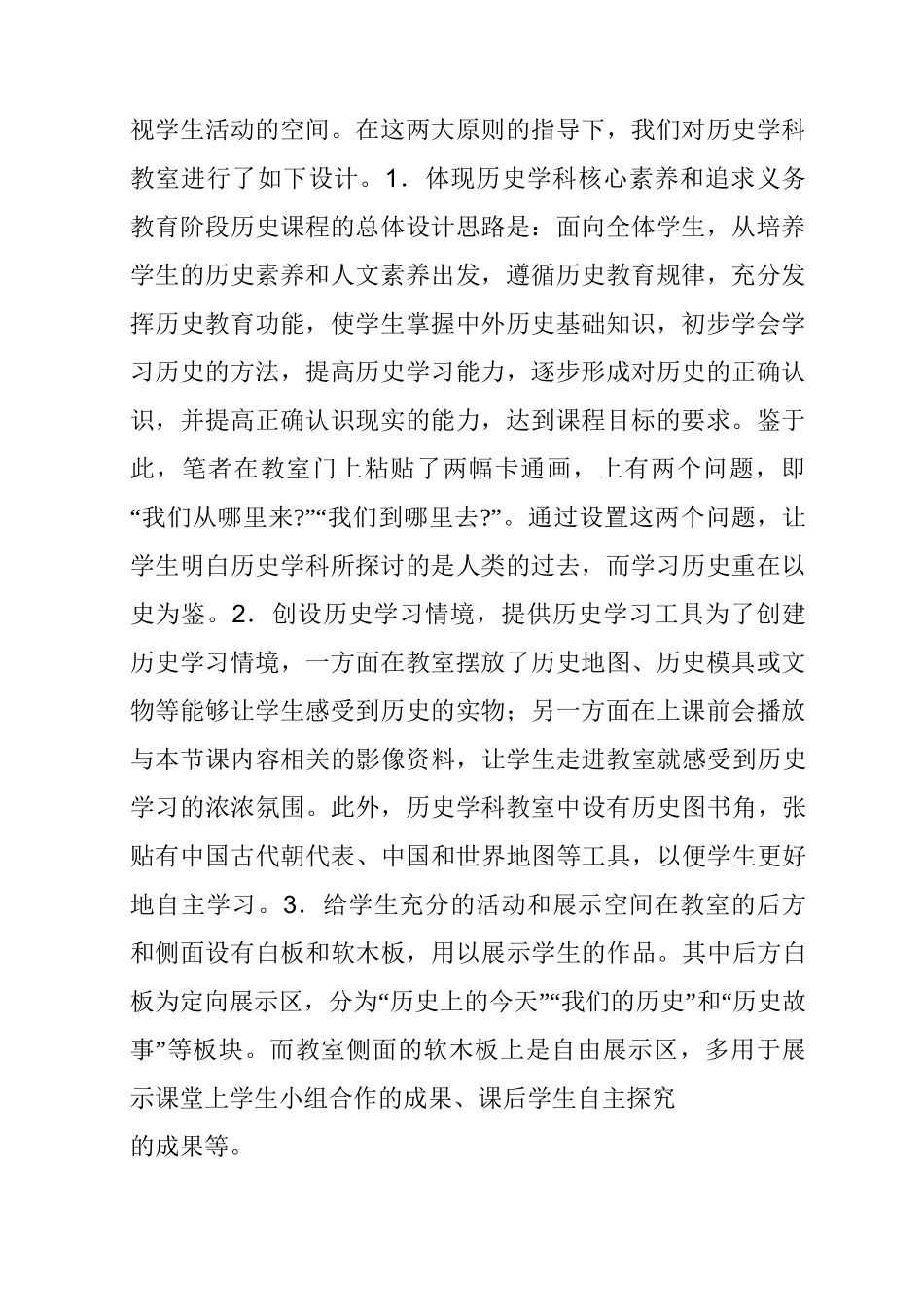 初中历史课程设计与开发_第2页