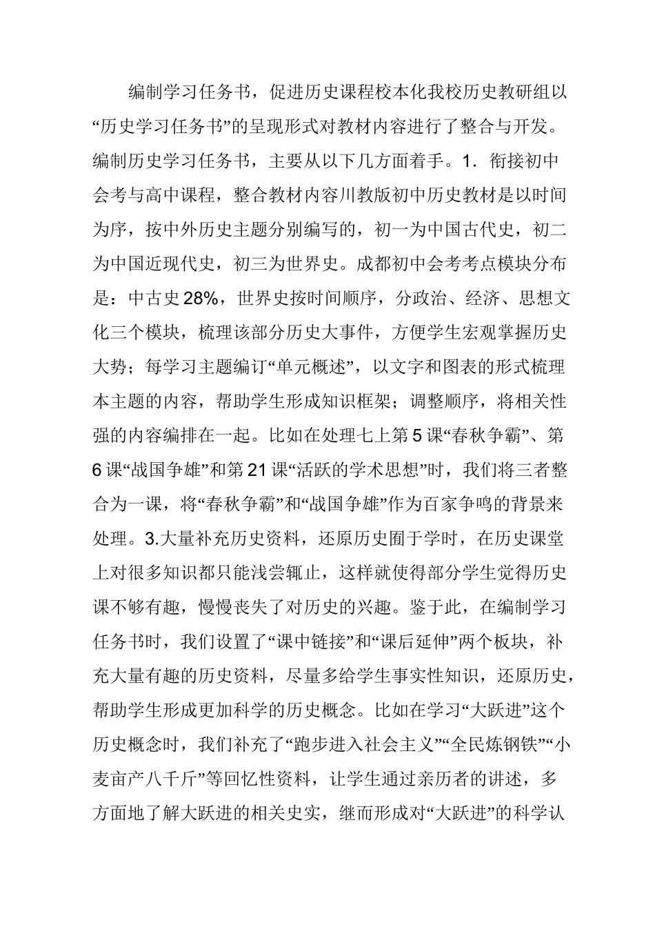 初中历史课程设计与开发_第3页