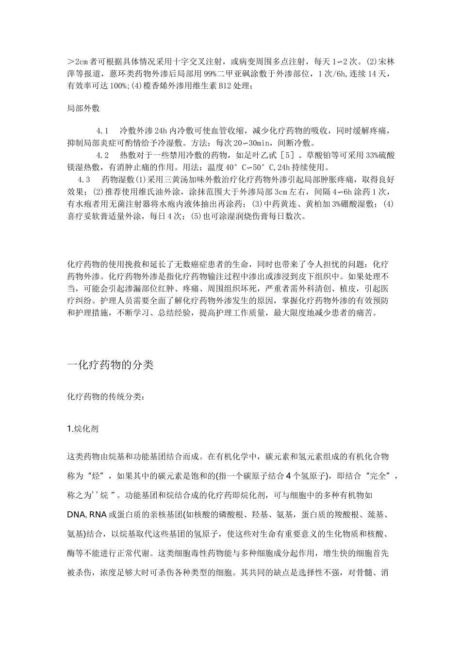 化疗药物外渗的分类与处理_第3页