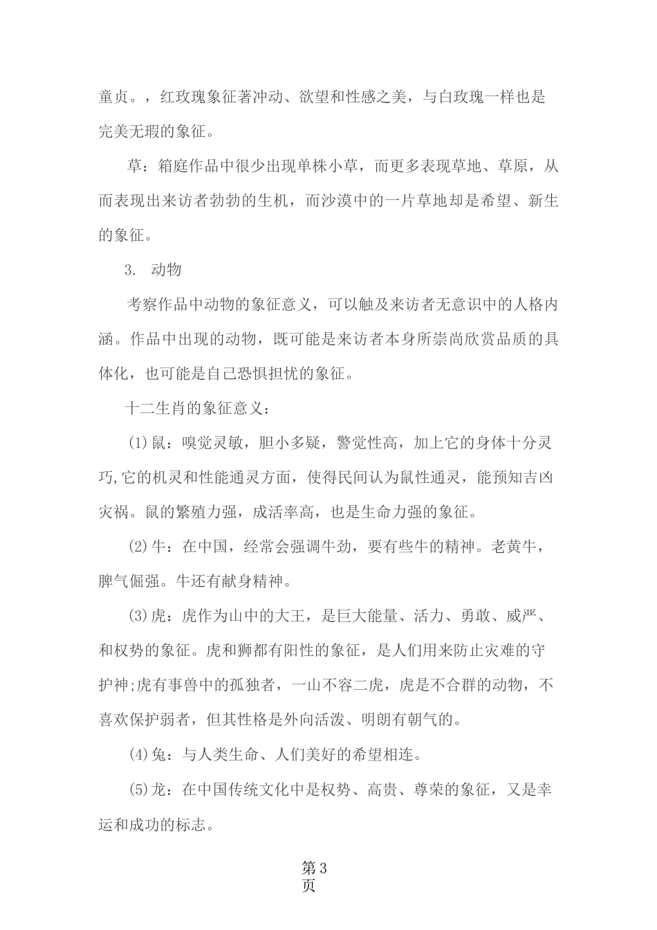 沙盘游戏中事物象征意义大全_第3页