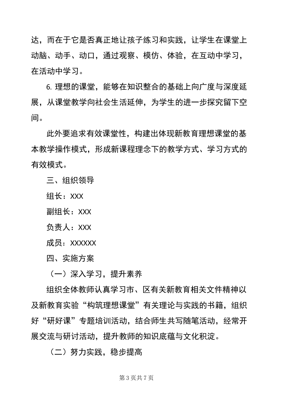 XX小学构筑理想课堂实施方案例文_第3页