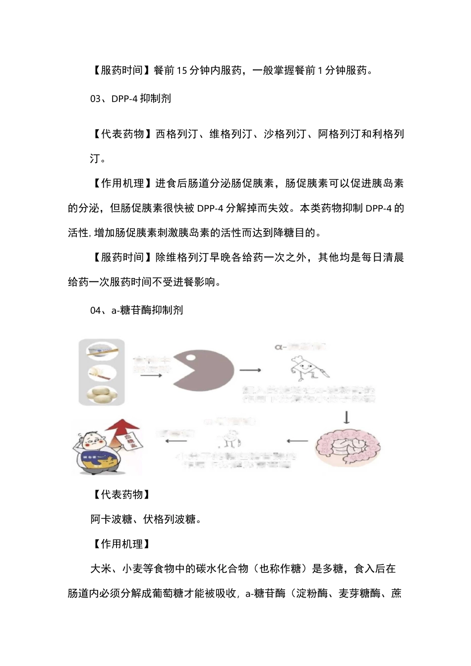 常用口服降糖药的最佳服药时间_第3页