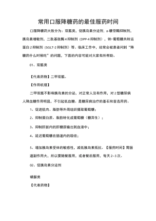 常用口服降糖药的最佳服药时间