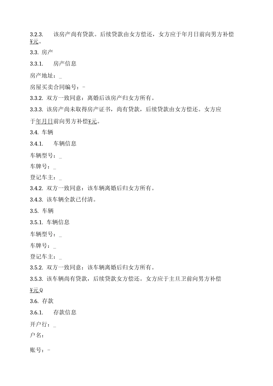 一般通用离婚协议_第3页