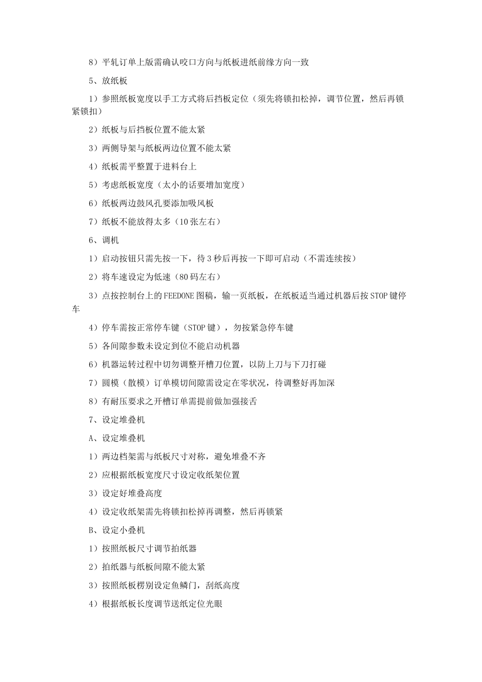 印刷机操作过程中的24点注意事项,你必须知道!_第2页