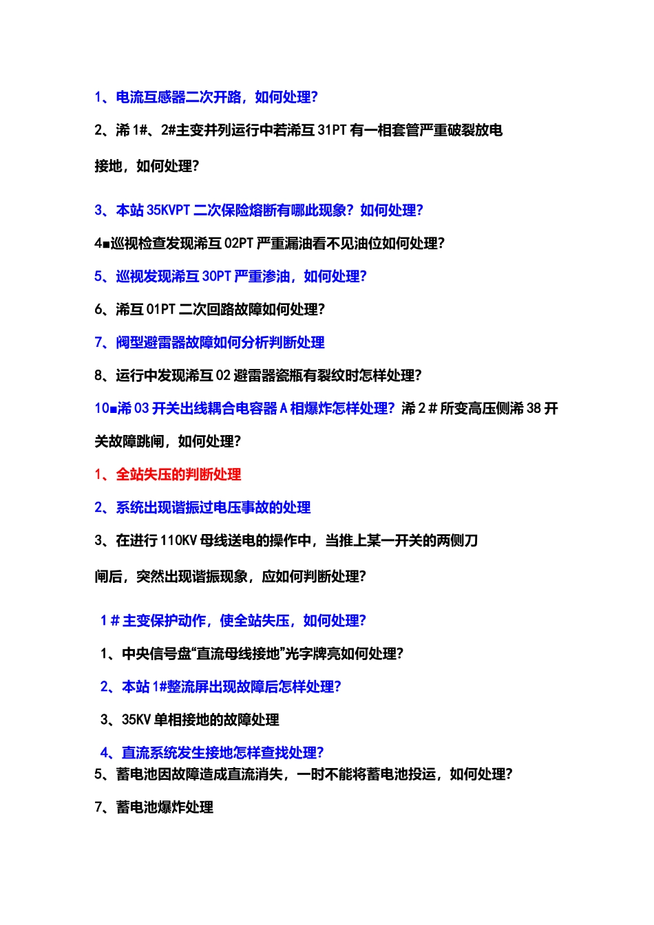 风电场事故预想汇总_第2页