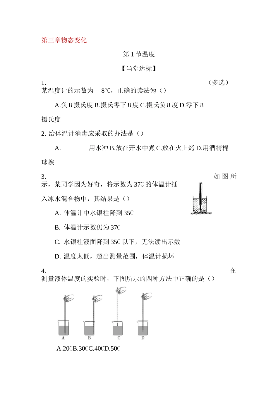 物态变化练习_第1页