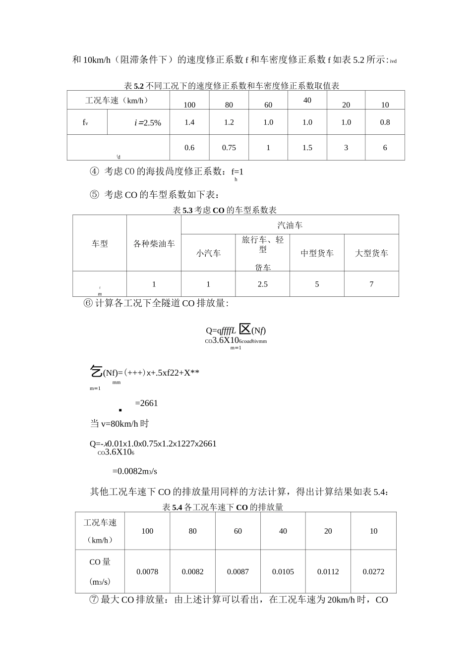 隧道通风照明设计_第3页