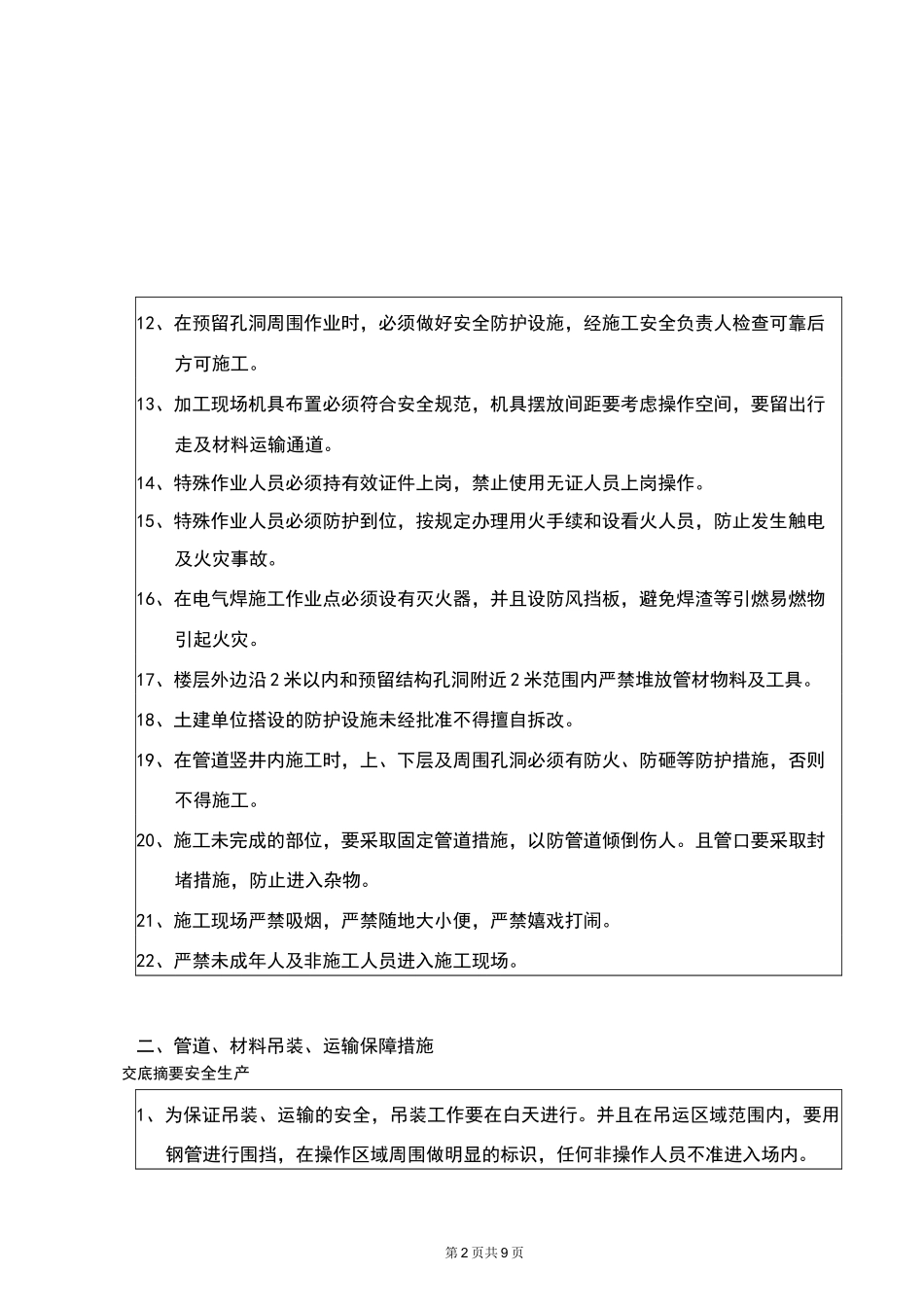 中央空调安全技术交底_第2页