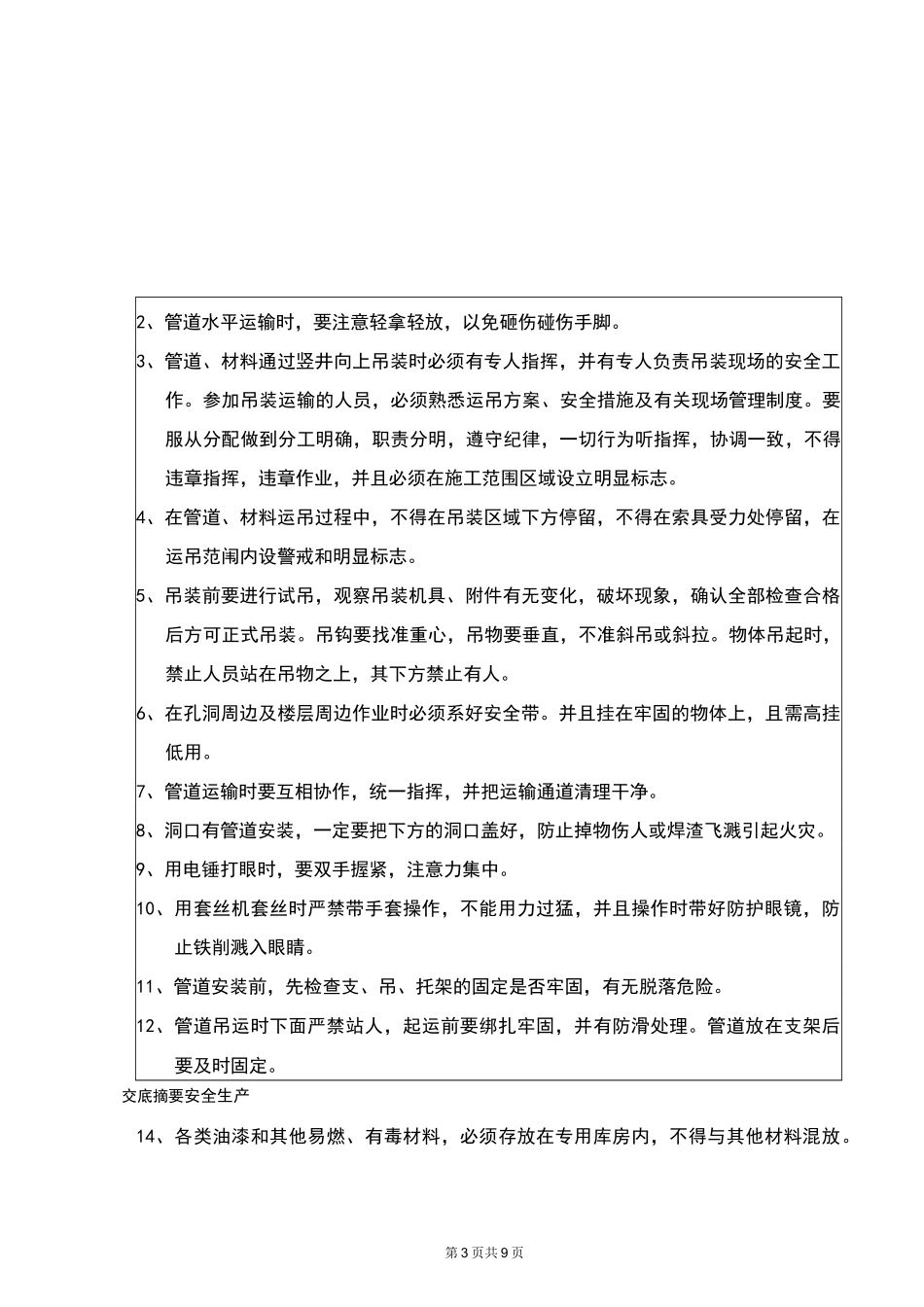 中央空调安全技术交底_第3页