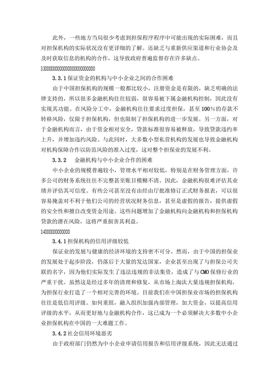 中小企业融资担保中存在的主要问题_第2页