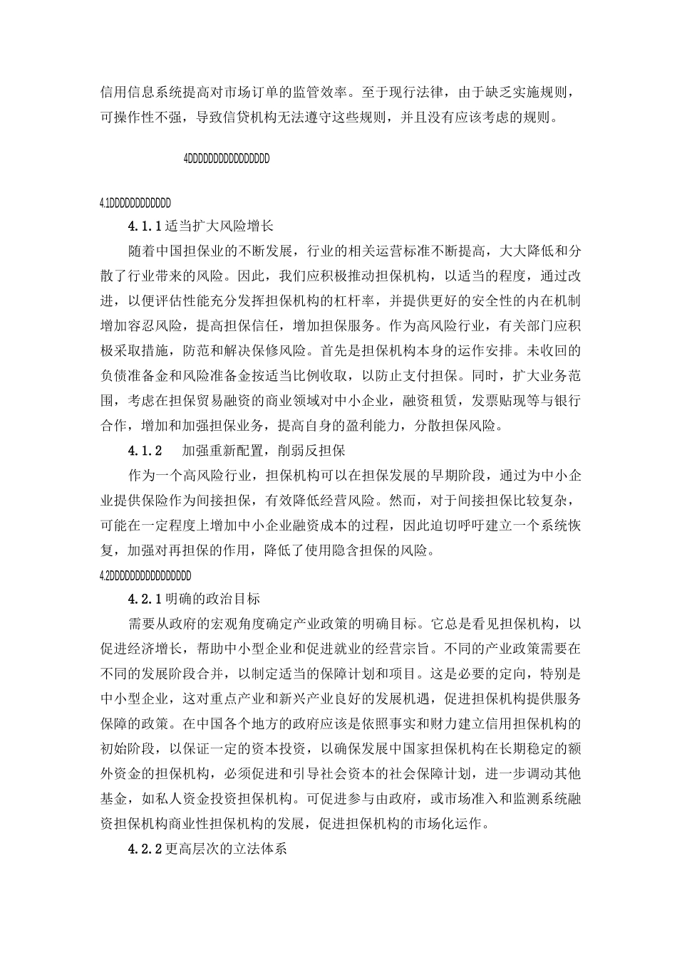 中小企业融资担保中存在的主要问题_第3页