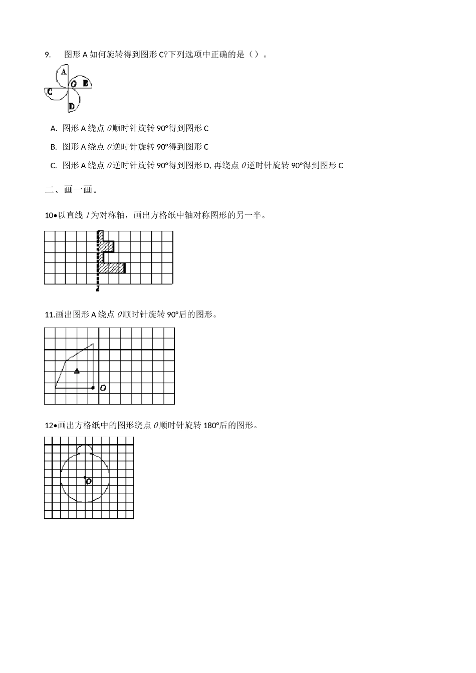 北师大版六年级下册数学单元测试《图形的运动》_第2页