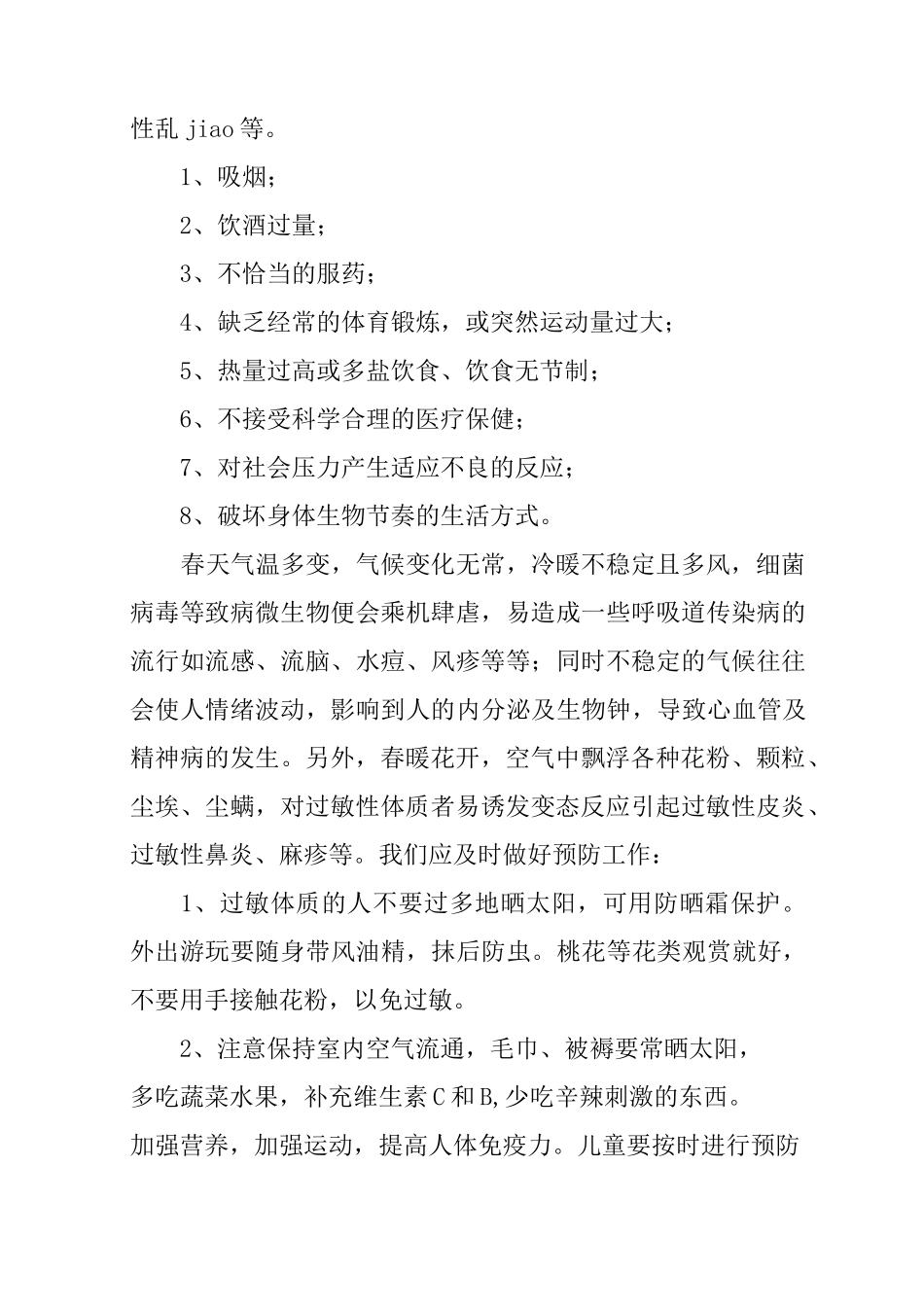 健康教育音像播放资料_第2页