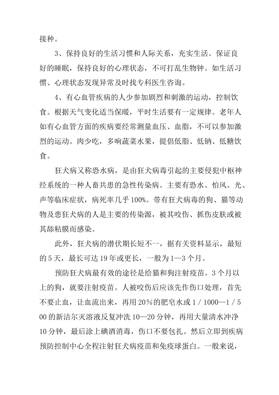 健康教育音像播放资料_第3页