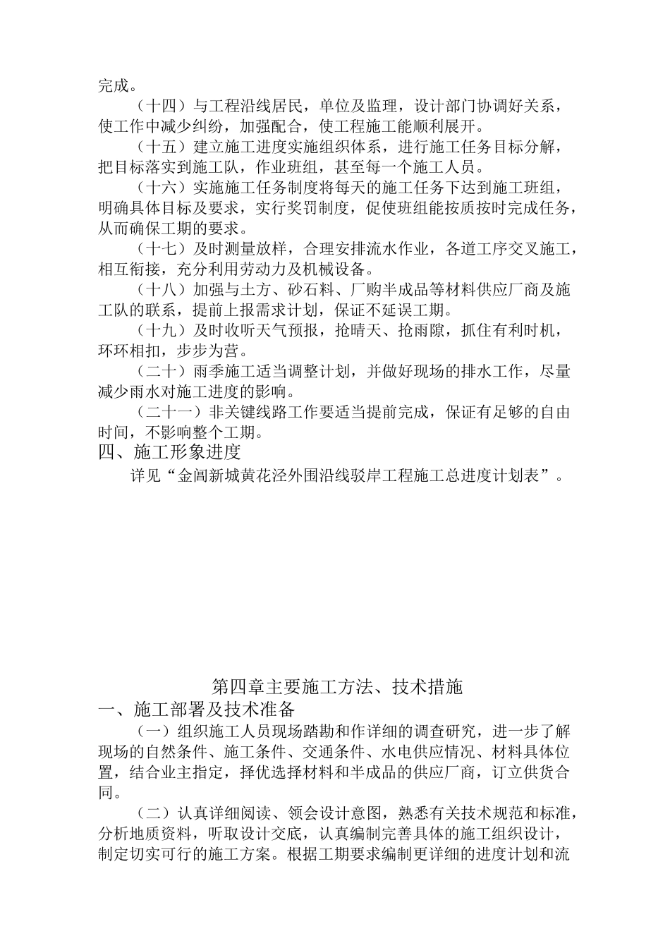 驳岸工程施工顺序_第3页