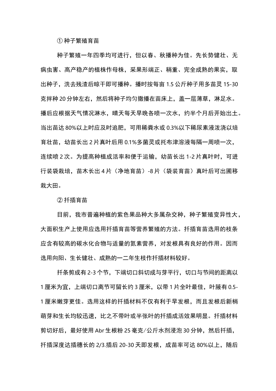 百香果栽培管理方案技术_第2页