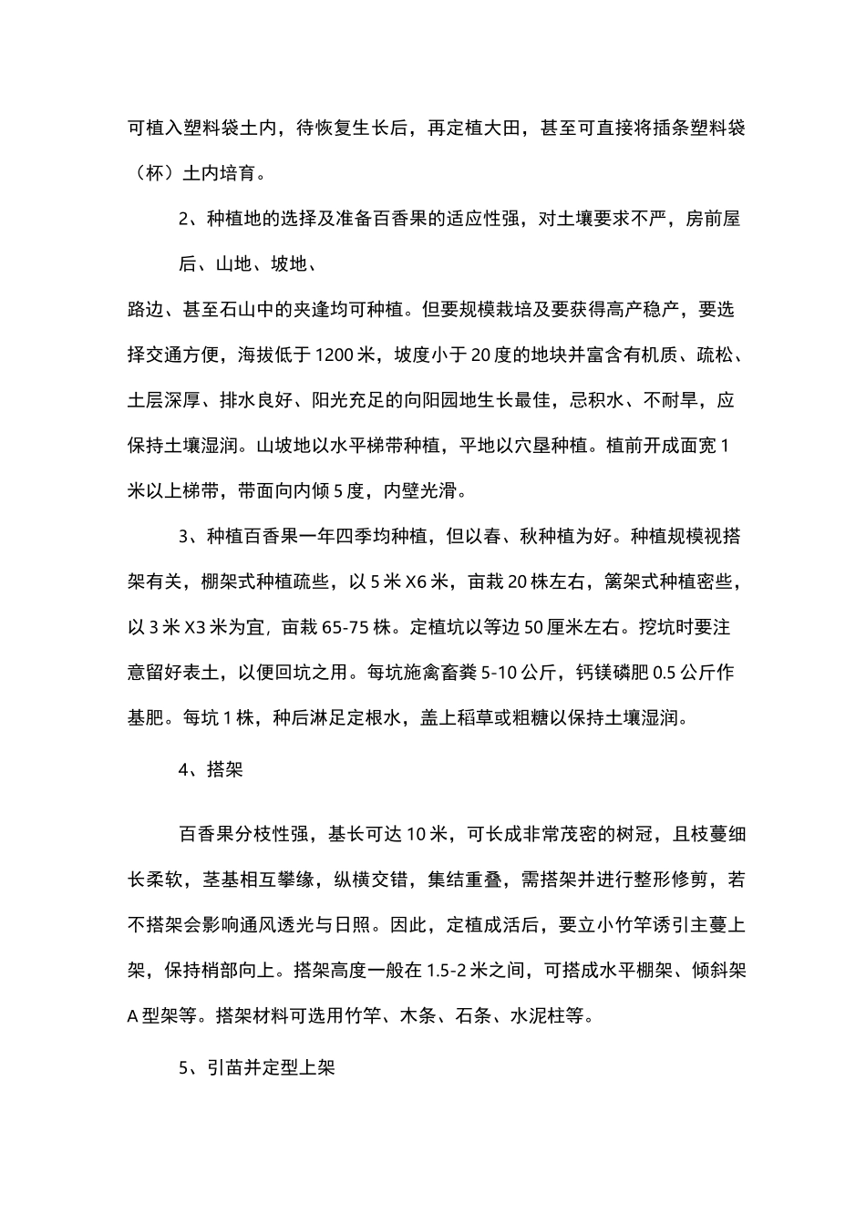 百香果栽培管理方案技术_第3页