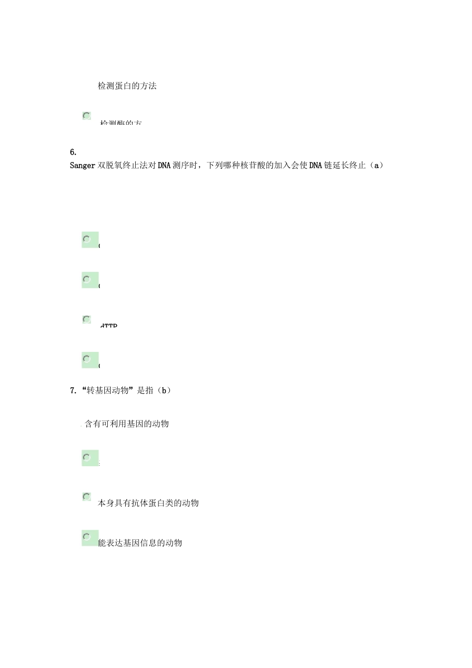 西南大学网络与继续教育学院课程《生活中的DNA科学》第五章节参考答案_第3页