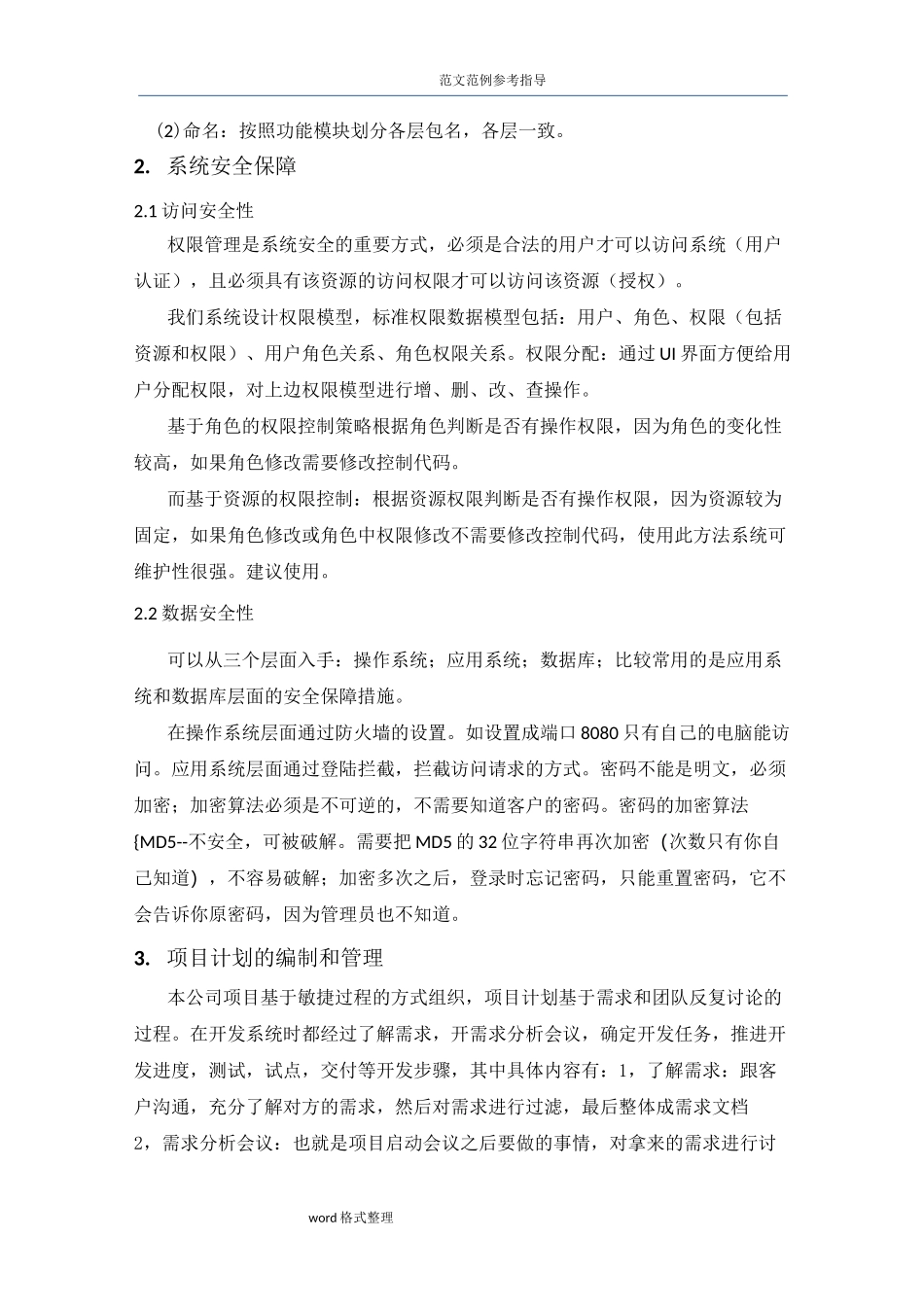 软件技术设计方案_第3页