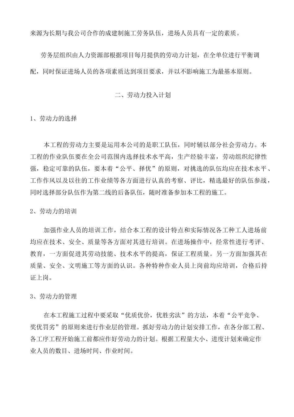 、劳动力、机械设备和材料投入计划_第2页