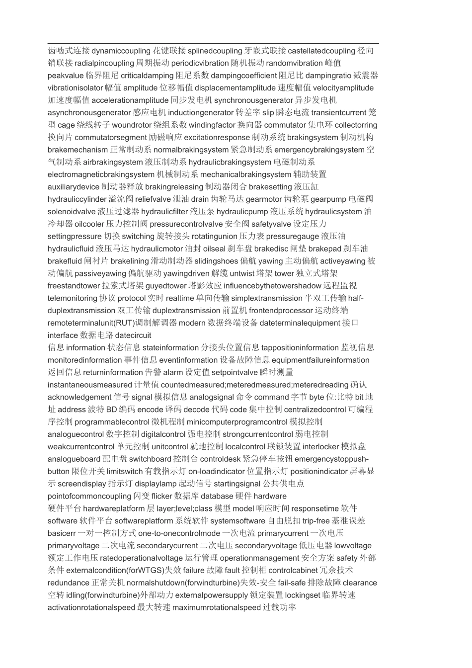 风电专业术语中英文对照_第3页
