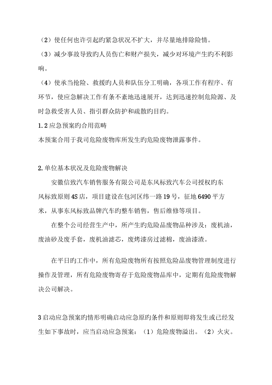 危险废弃物应急预案_第2页
