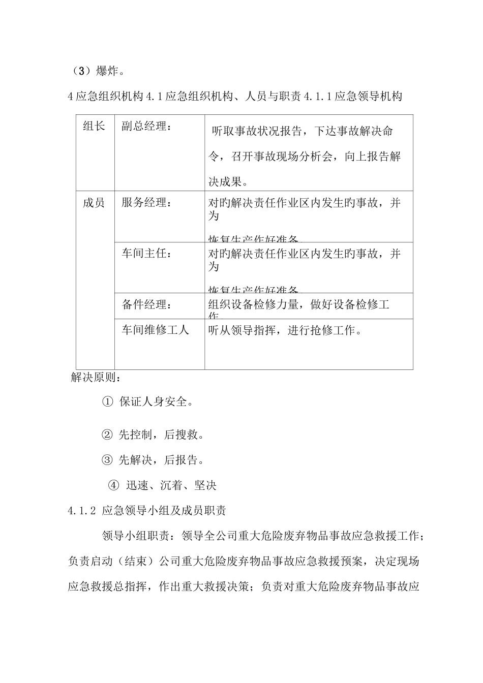 危险废弃物应急预案_第3页