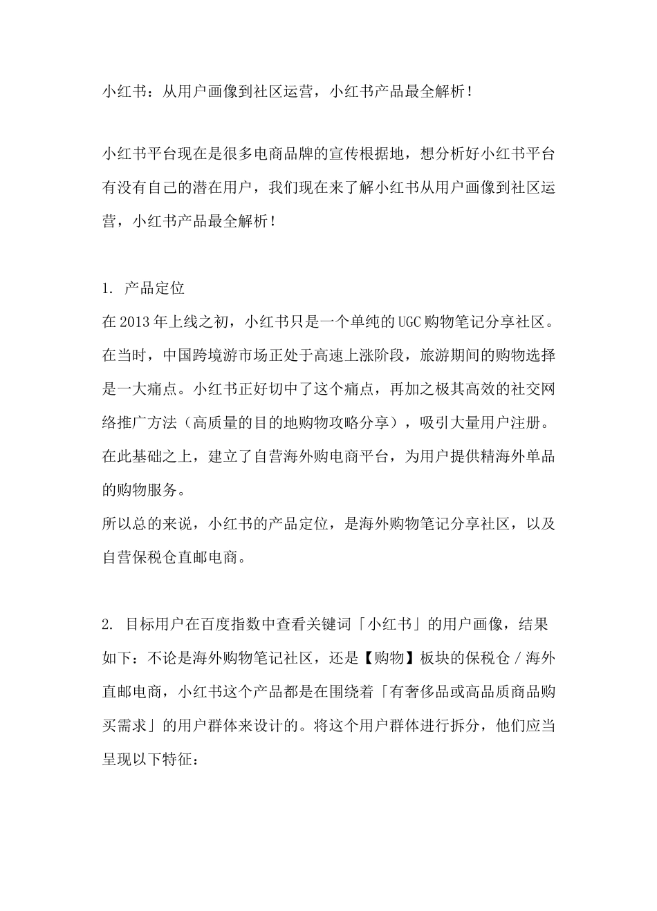 小红书运营全教程 完整版_第1页