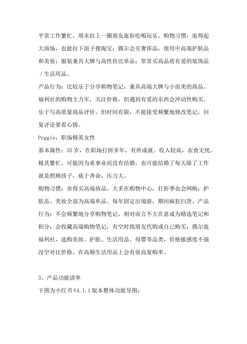 小红书运营全教程 完整版_第3页